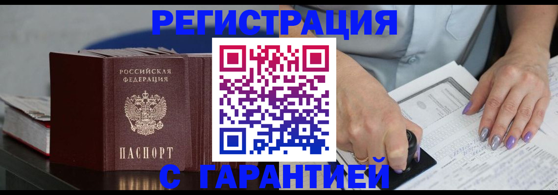 прописка от собственника в Аксае